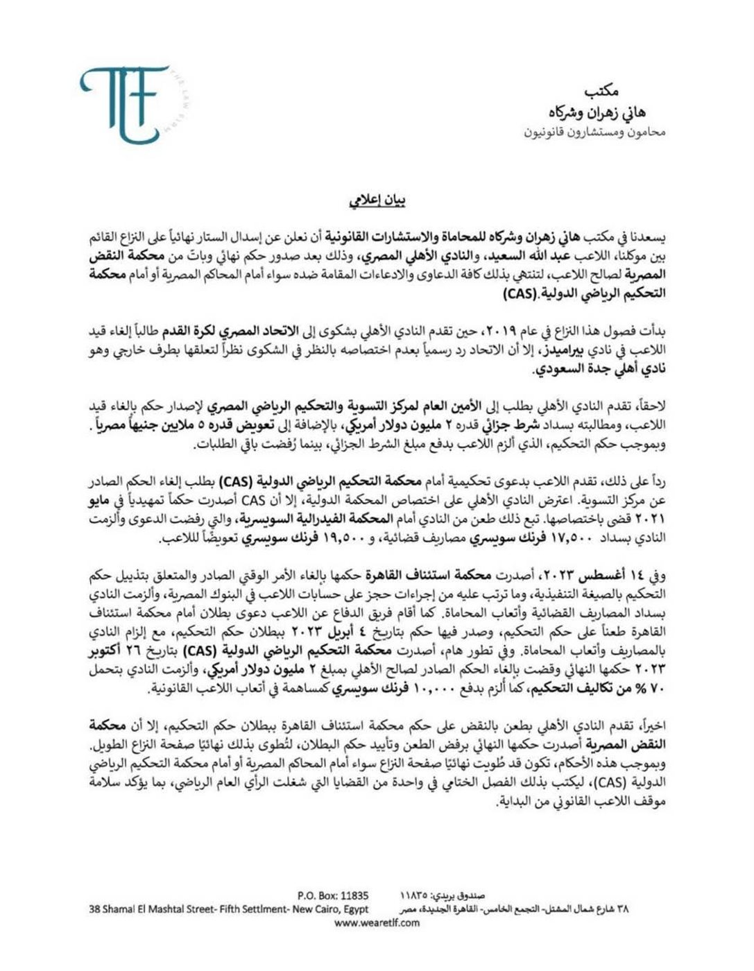 بيان المحامي هاني زهران الموكل عن عبد الله السعيد