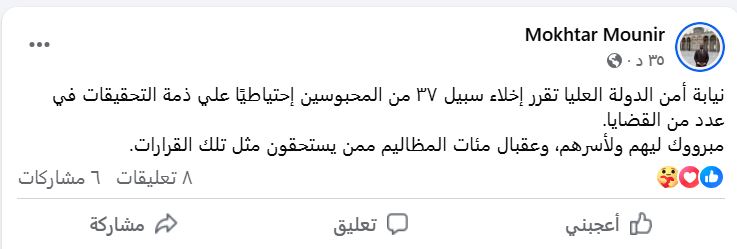 منشور المحامى مختار منير&nbsp;