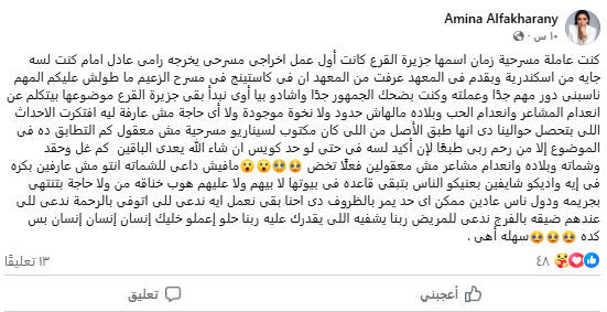 منشور المطربة أمينة