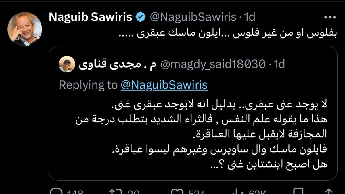 تغريدة نجيب ساويرس