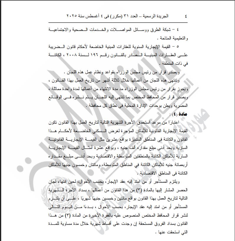 قانون الإيجار القديم