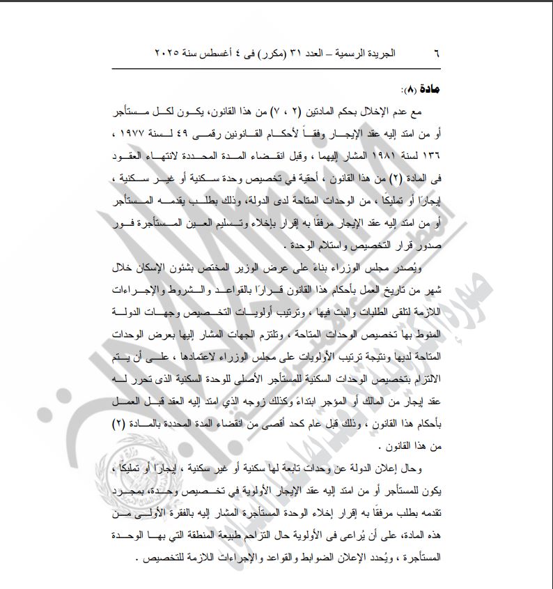 قانون الإيجار القديم