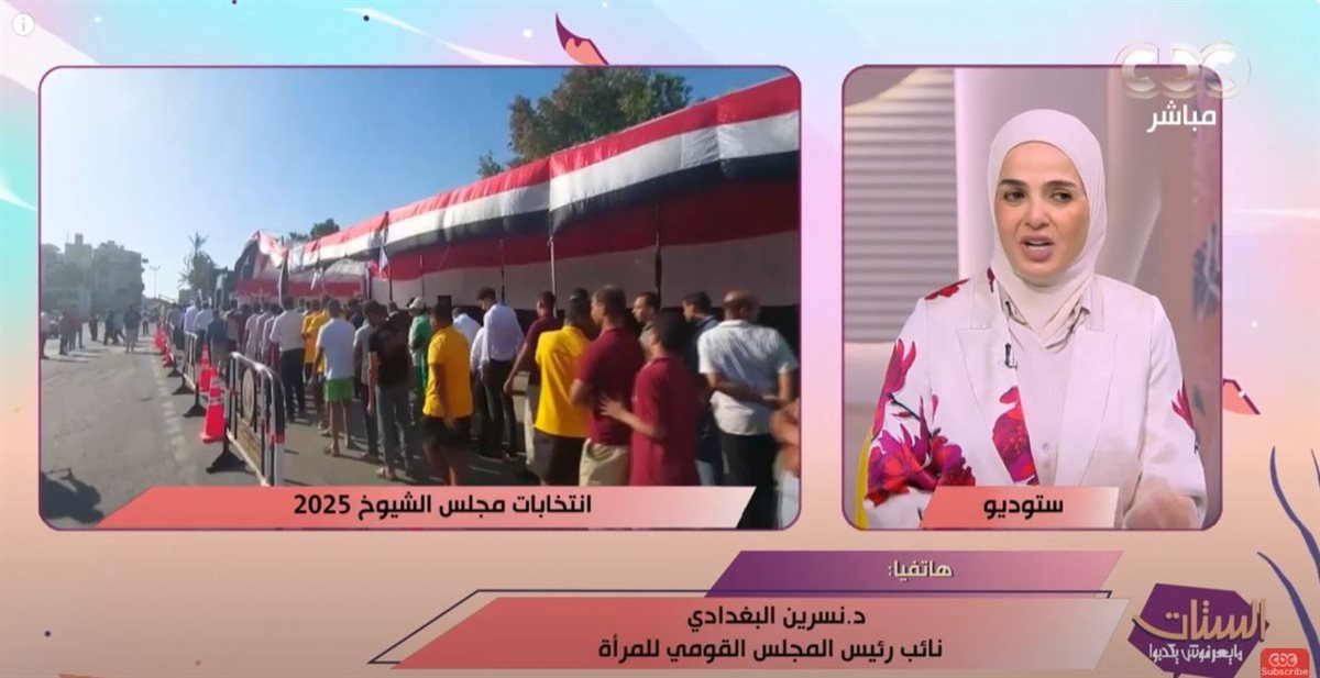 الدكتورة نسرين البغدادي