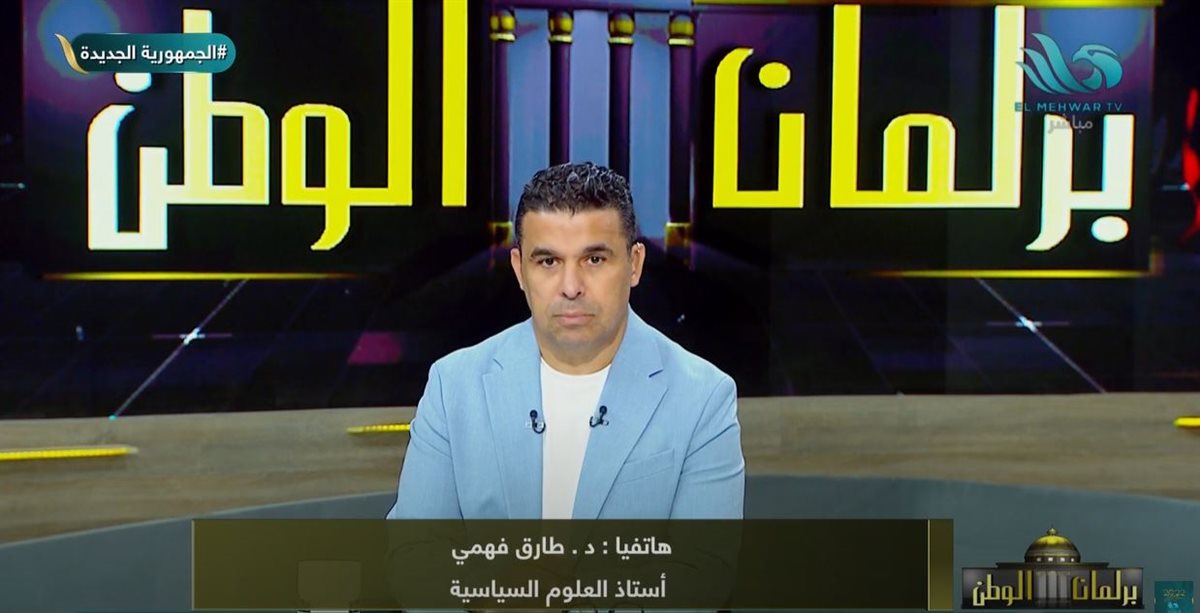 الدكتور طارق فهمي