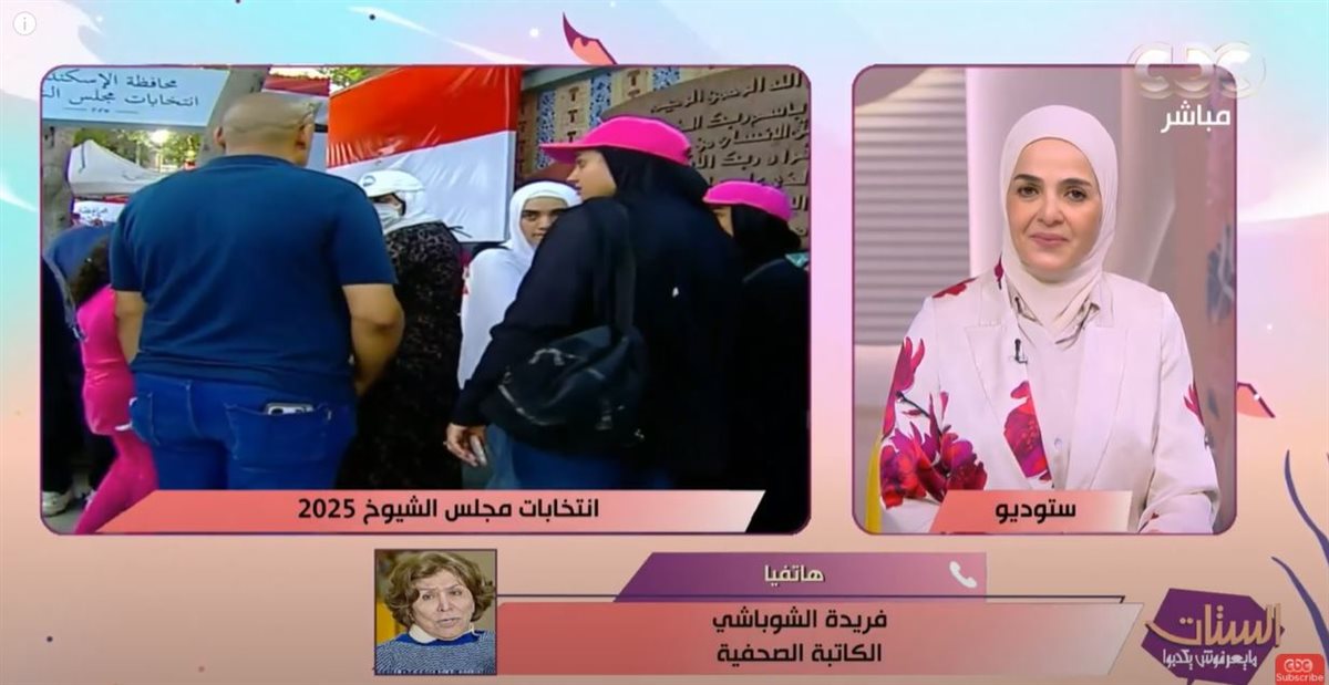 النائبة فريدة الشوباشي