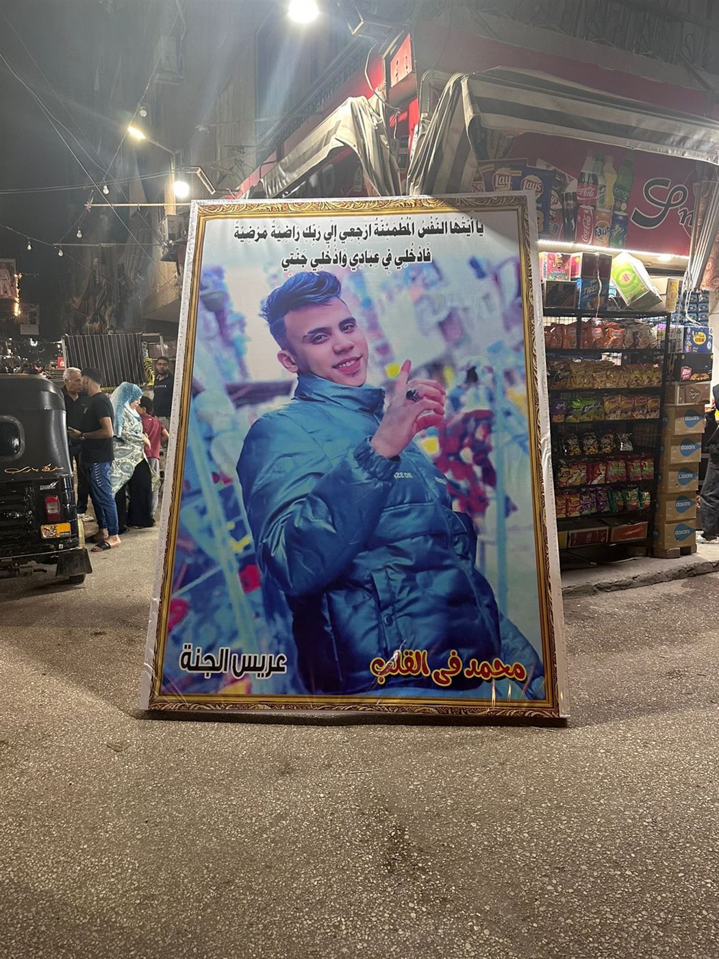 المجنى عليه&nbsp;