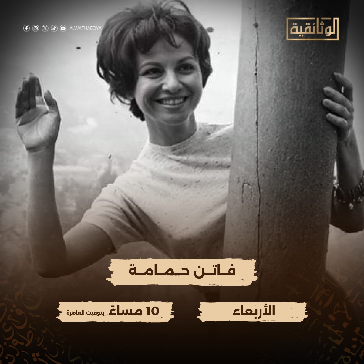 الفنانة فاتن حمامة