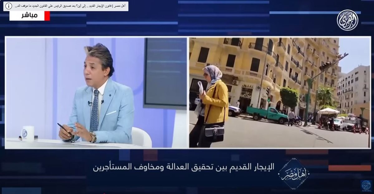 <strong>قانون الايجار القديم </strong>