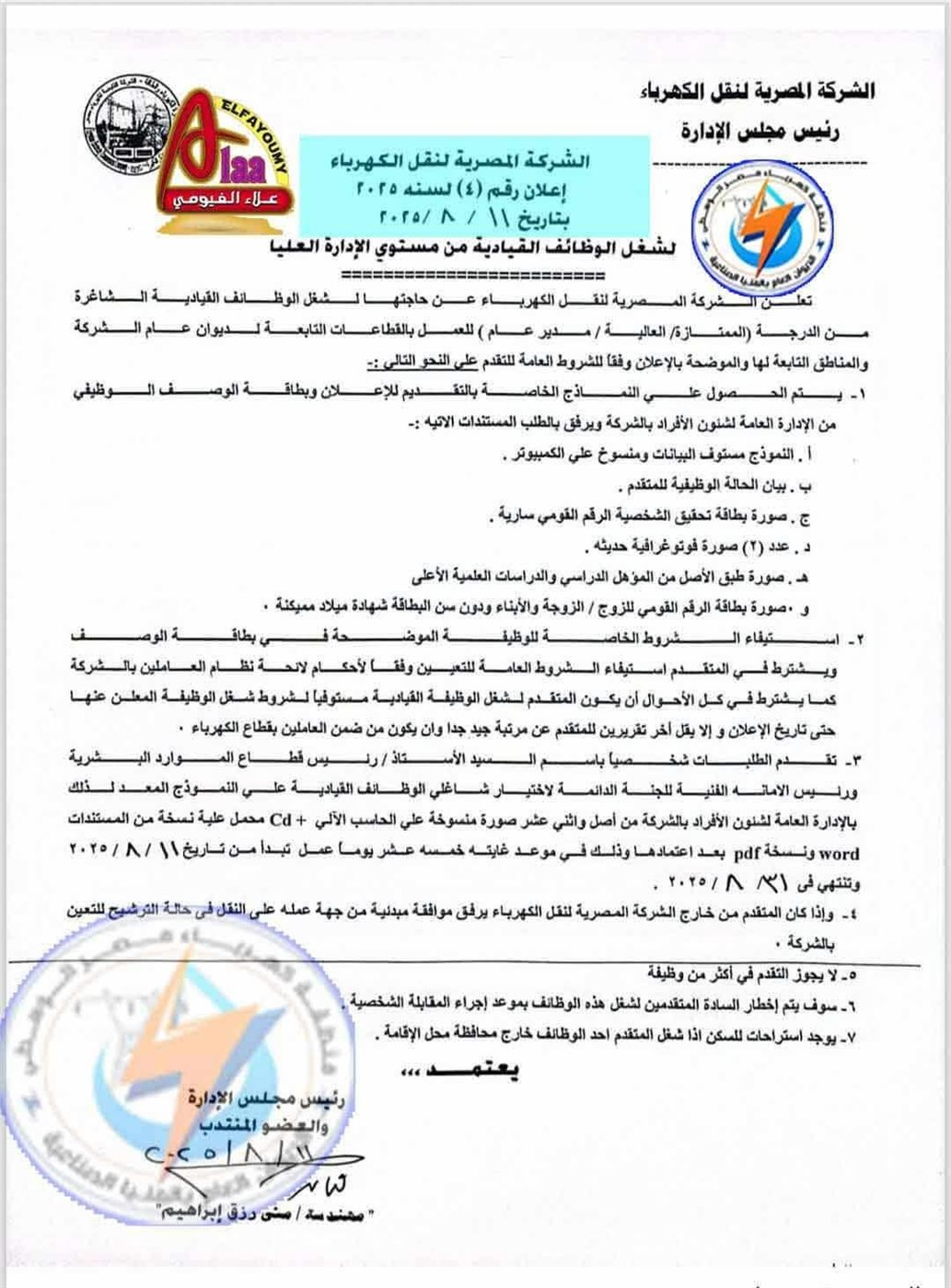 10.المصرية لنقل الكهرباء
