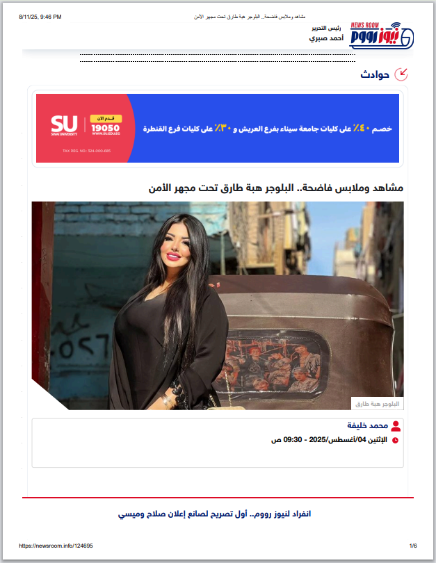 ما نشره نيوز رووم