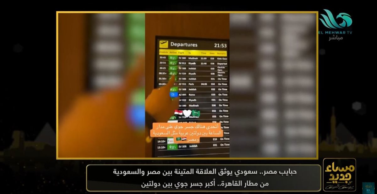 <strong>السائح السعودي في مطار القاهرة</strong>