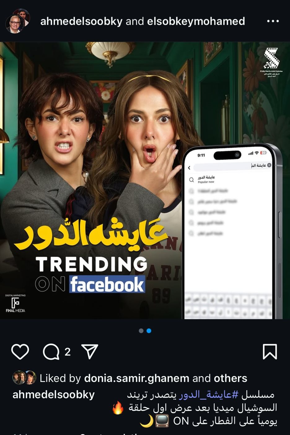 مسلسل عايشة الدور يتصدر التريند