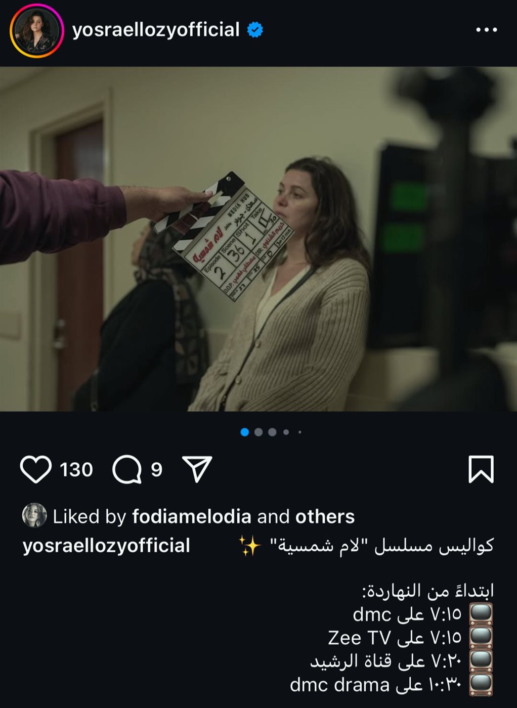 كواليس مسلسل لام شمسية