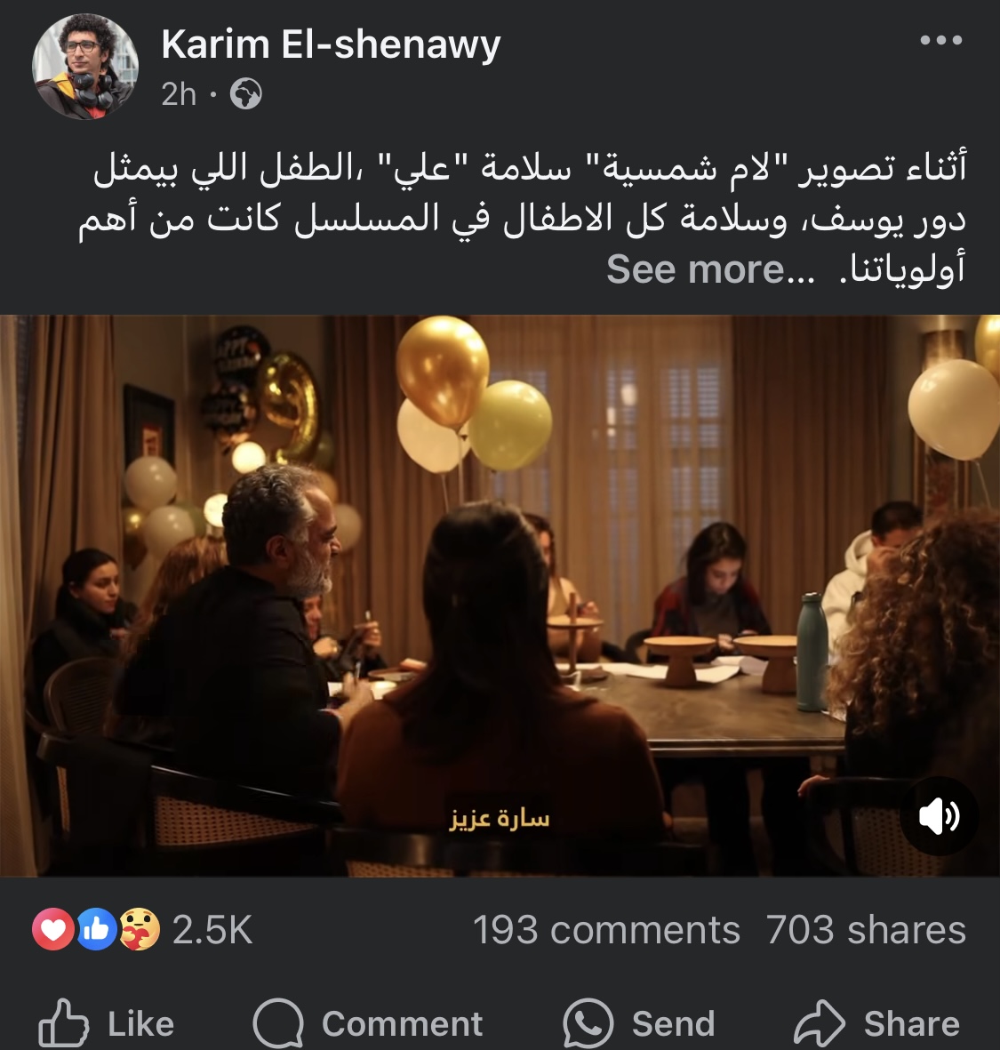 استضافة سارة عزيز في مسلسل لام شمسية