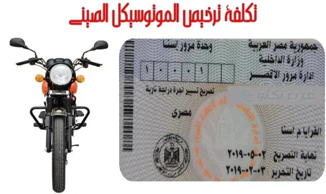 طريقة استخراج رخصة قيادة دراجة نارية 2025.. الشروط والخطوات