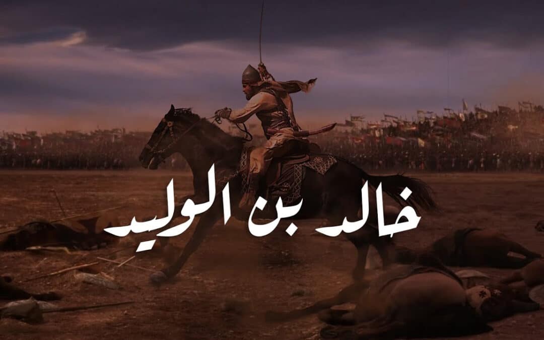 الصحابي خالد بن الوليد - تعبيرية