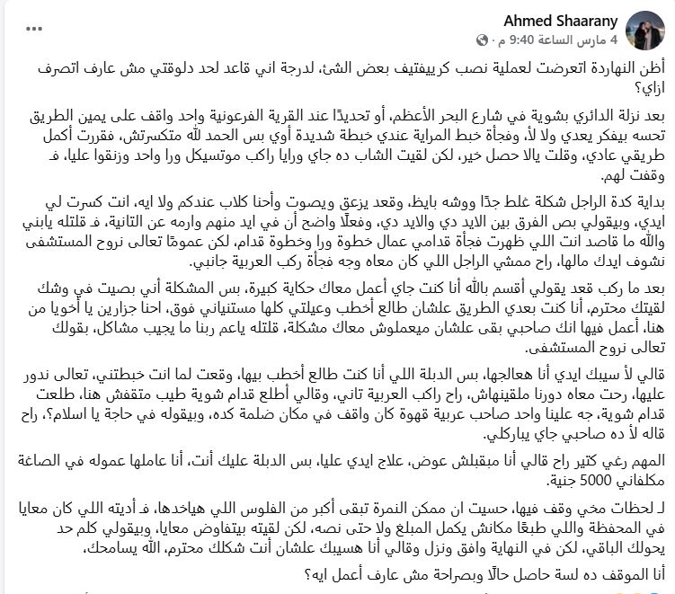 منشور واقعة النصب