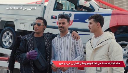 الفنان محمد رمضان مع الشاب الفائز وصديقه