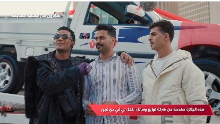 الفنان محمد رمضان مع الشاب الفائز وصديقه