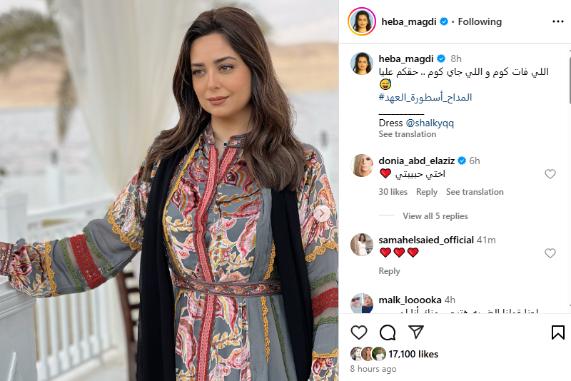منشور هبه مجدي