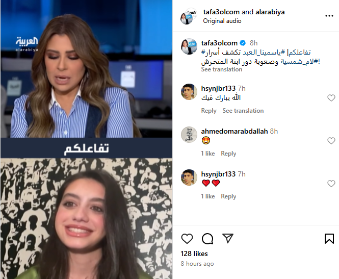 ياسمينا العبد في مداخلة هاتفية في برنامج تفاعلكم