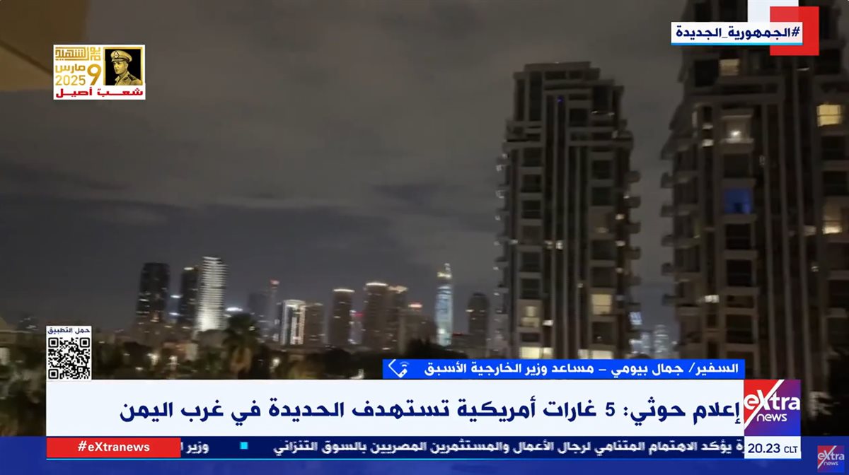مداخلة السفير جمال بيومي مساعد وزير الخارجية الأسبق