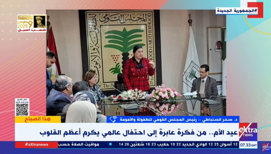 مداخلة الدكتورة سحر السنباطي رئيس المجلس القومي للطفولة والأمومة