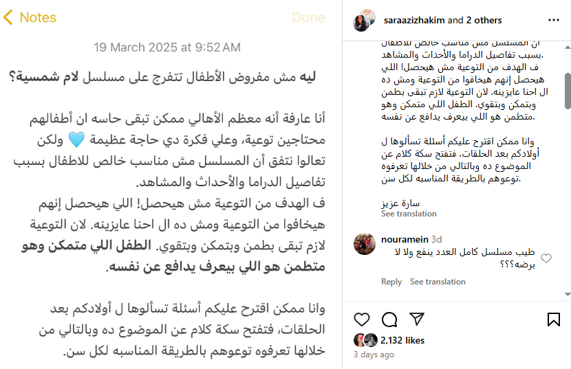 منشور سارة عزيز