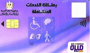 استخراج كارت الخدمات المتكاملة 2025.. الرسوم والفئات المستحقة وطرق الاستعلام