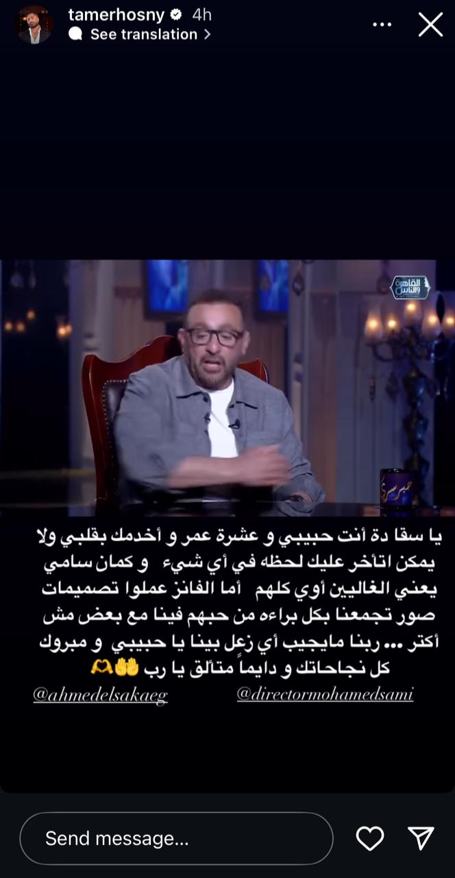 تعليق تامر حسني على تصريحات أحمد السقا