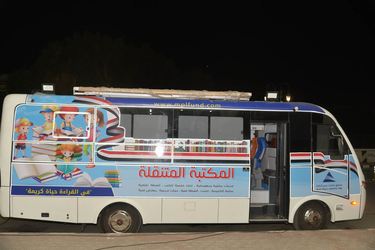 المكتبة المتنقلة
