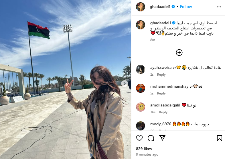 منشور غادة عادل من ليبيا
