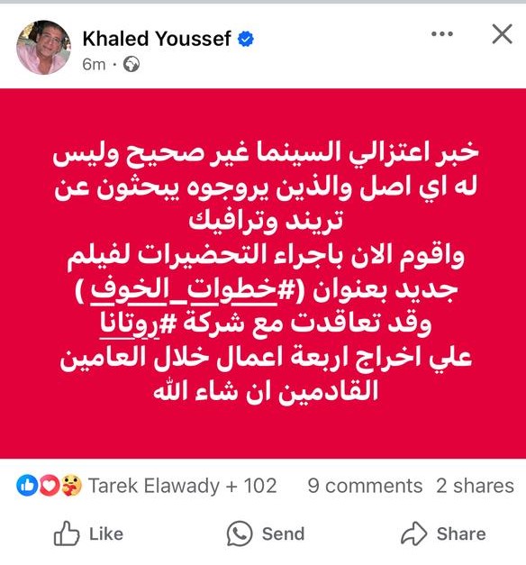 منشور خالد يوسف