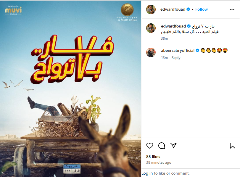 البوستر الرسمي ل فيلم فار ب 7 ترواح