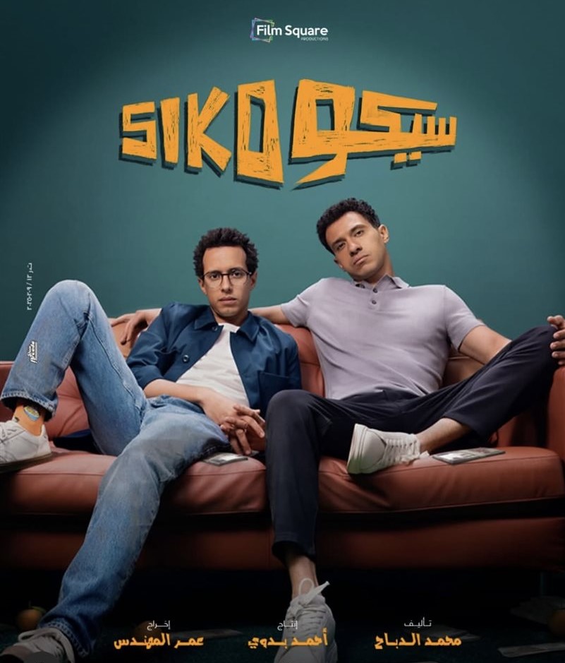 فيلم سيكو سيكو