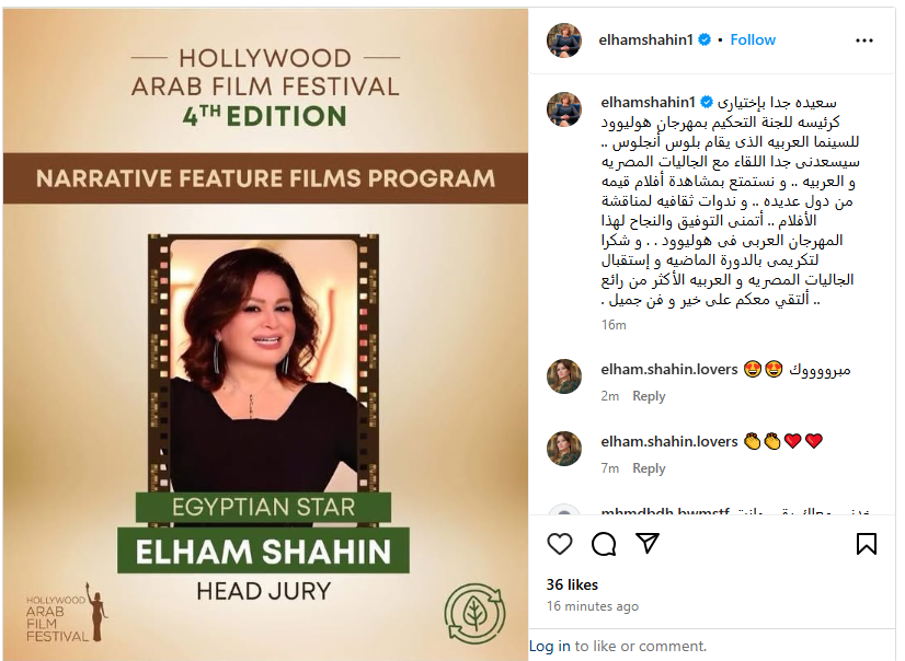 منشور إلهام شاهين