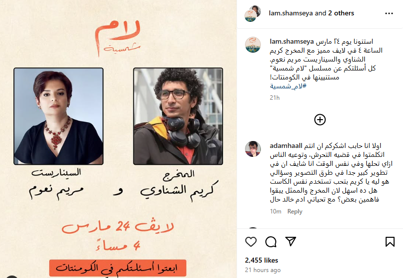 لايف خاص من مسلسل لام شمسية