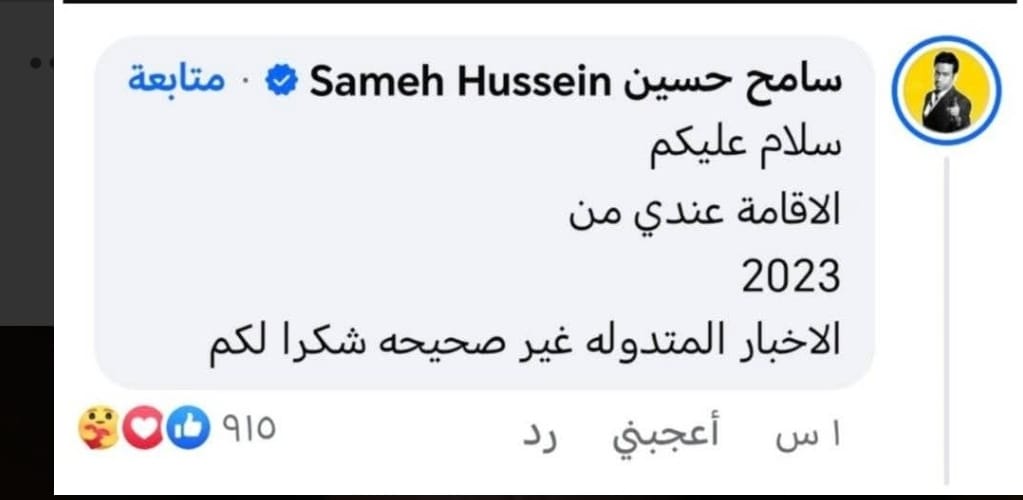 رد سامح حسين عن الاخبار المتداولة