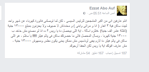 شكوي الفنان الراحل عزت أبوعوف