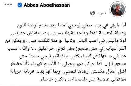 منشور الفنان عباس أبوالحسن