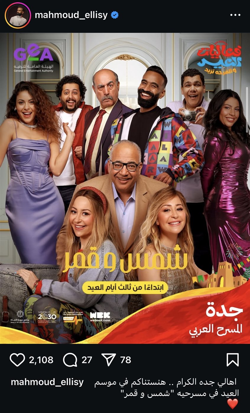 البوستر الرسمي لمسرحية شمس وقمر