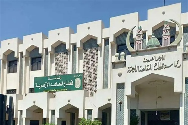 الأزهر