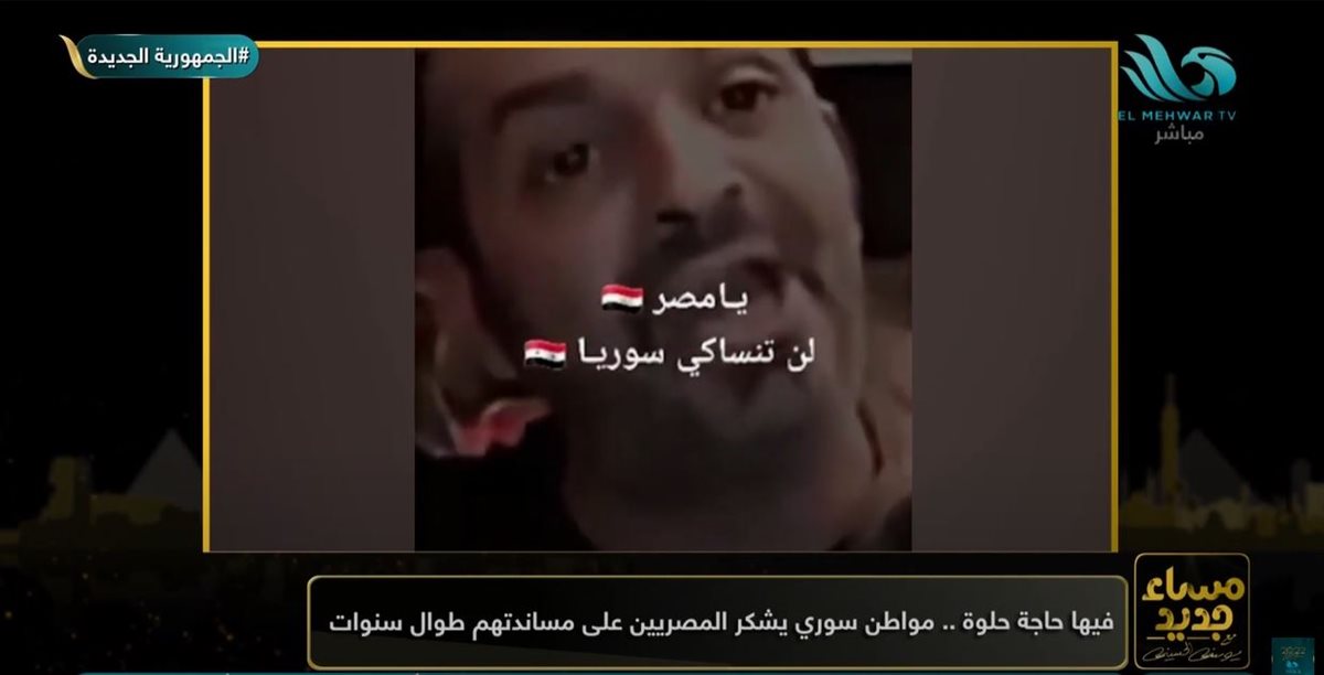 مواطن سوري يشيد بمصر