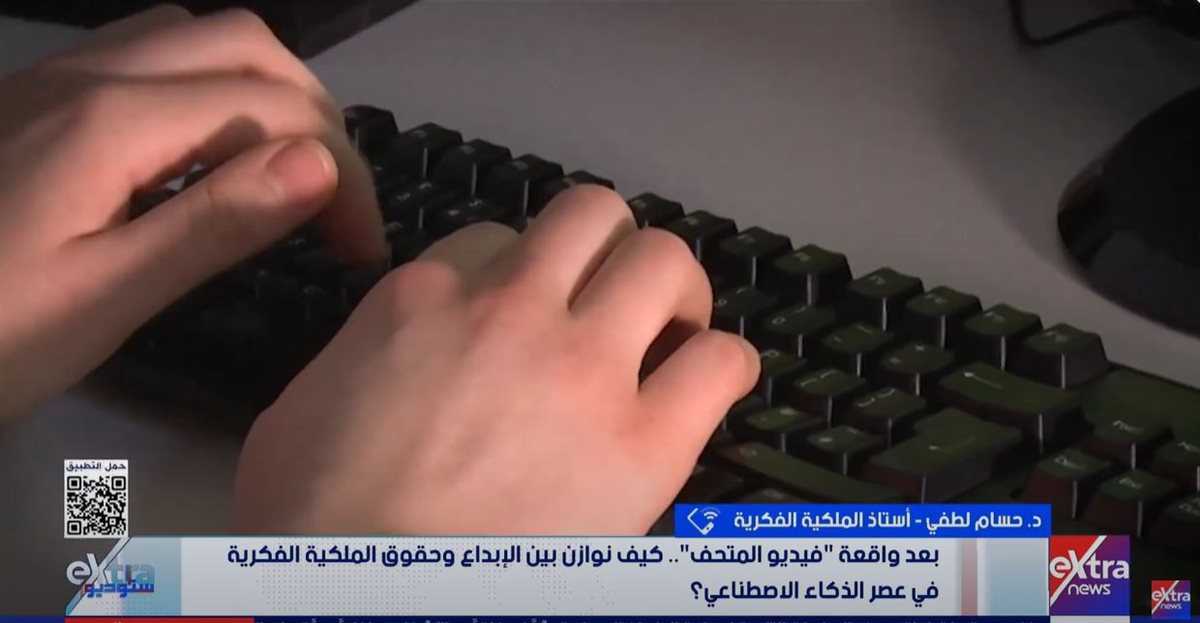 الدكتور حسام لطفي