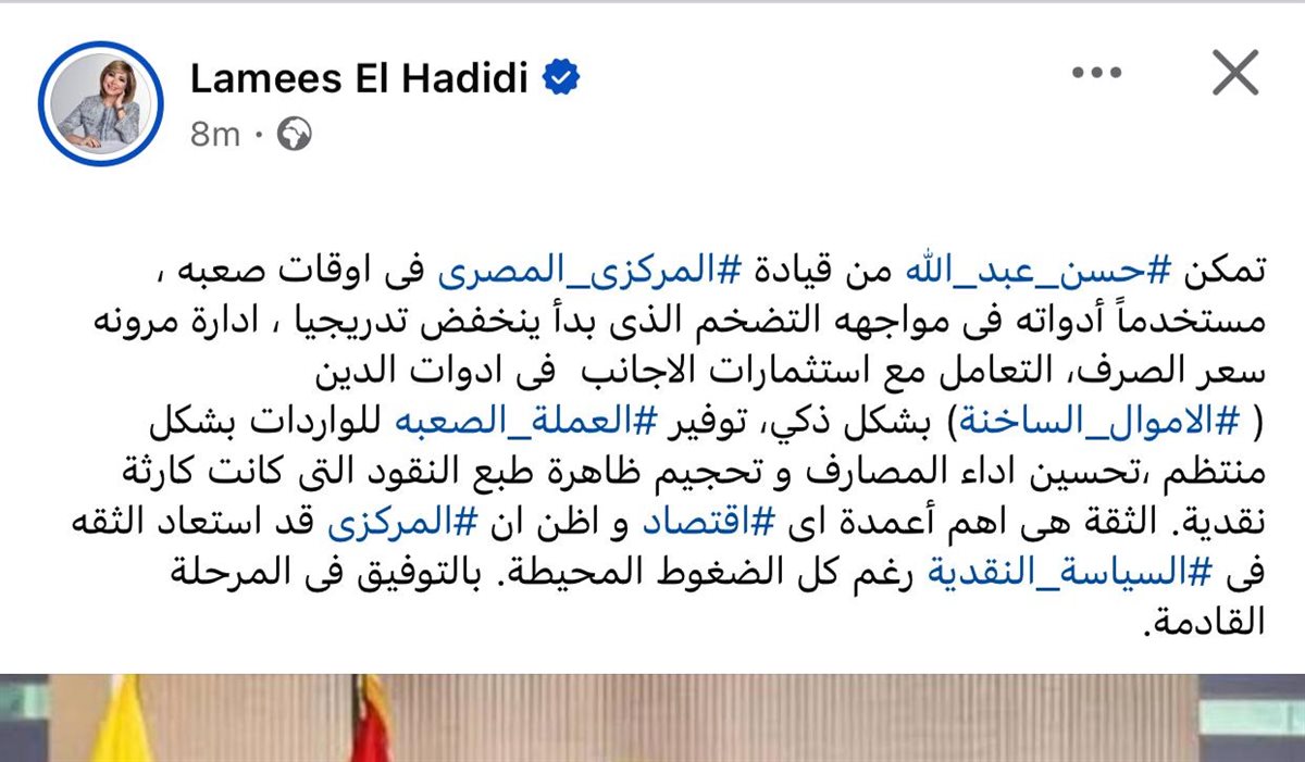 منشور لميس الحديدي