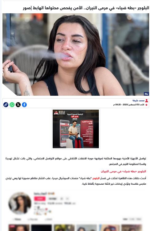 بعد نشر «نيوز رووم».. الداخلية تضبط البلوجر «بطة ضياء» لنشرها ألفاظاً خادشة