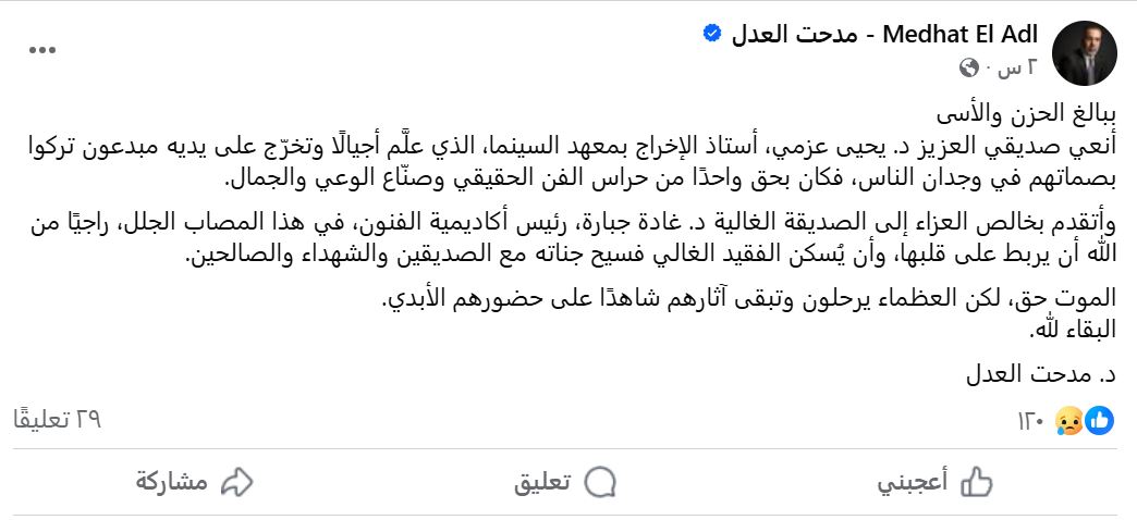 منشور مدحت العدل
