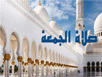 موعد صلاة الجمعة