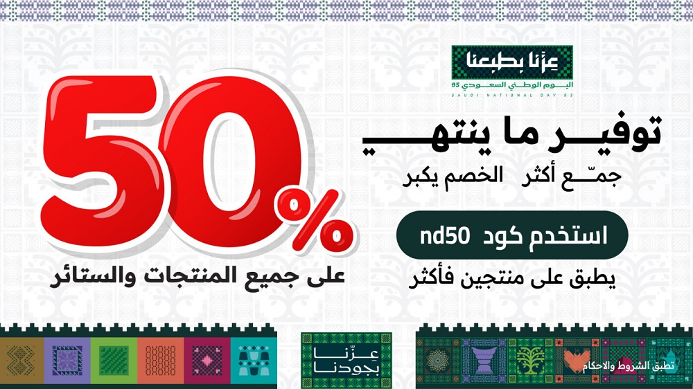 <strong>تخفيضات اليوم الوطني السعودي 95 </strong>