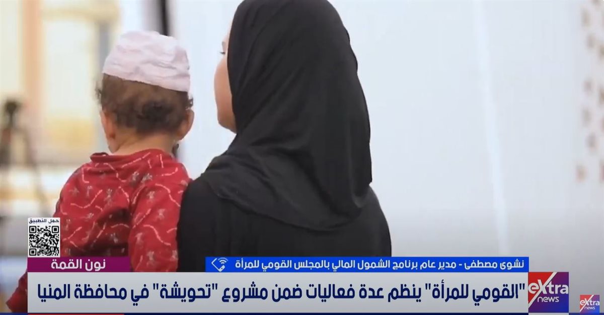 <strong>القومي للمراة </strong>